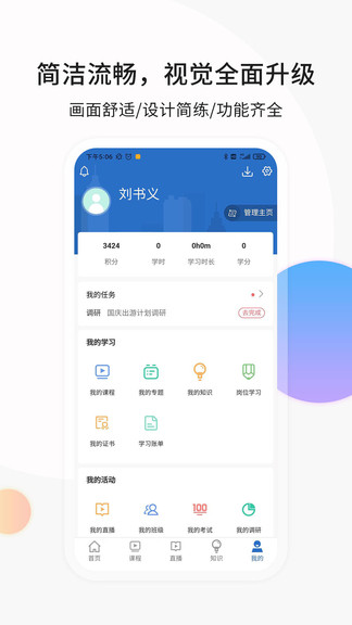思極大學(xué)網(wǎng)絡(luò)培訓(xùn)平臺 v2.2.1 安卓版 0