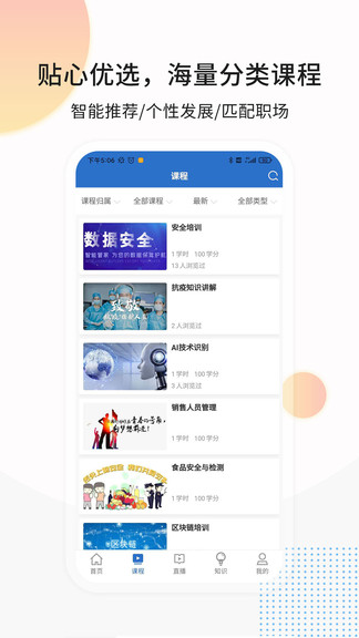 思極大學(xué)網(wǎng)絡(luò)培訓(xùn)平臺 v2.2.1 安卓版 2