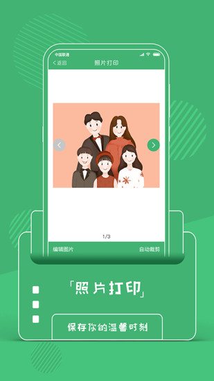印箱手機(jī)版