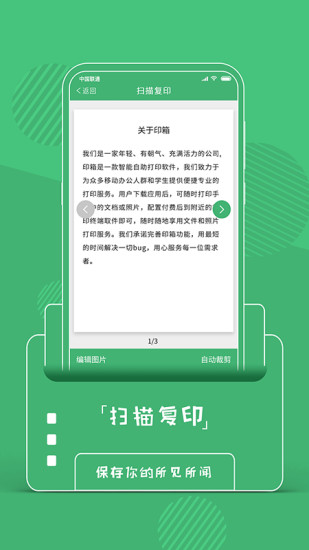 印箱云打印 v1.3.0 安卓版 3