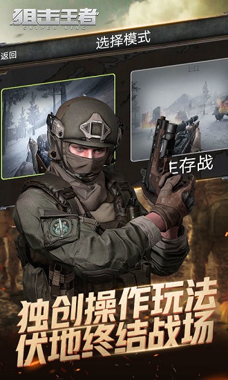 狙擊王者最新版 v1.1 安卓版 0