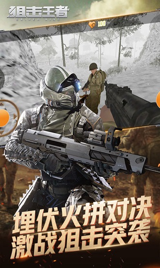 狙擊王者游戲