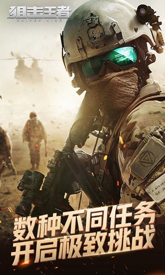 狙擊王者最新版 v1.1 安卓版 2