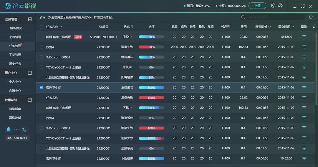 渲云影視版客戶端 v1.3.52.49 官方版 0