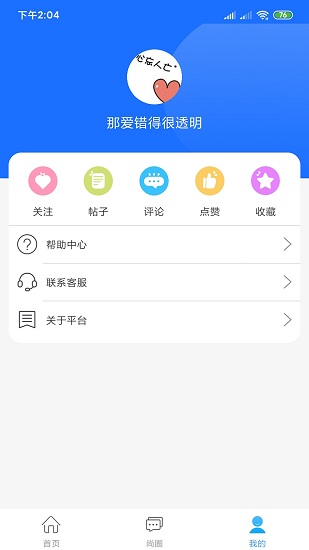 掌戀免費(fèi)版 v2.0.4 安卓版 0