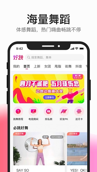 好跳coachai v2.6.10 安卓版 1