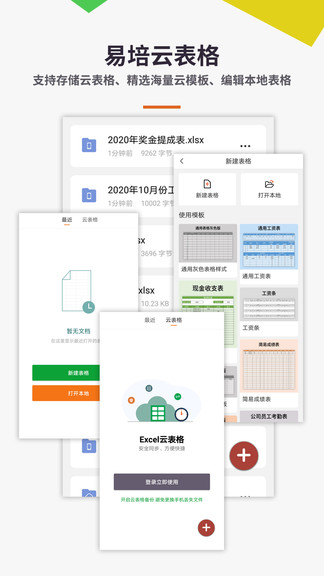 表格excel手機版app