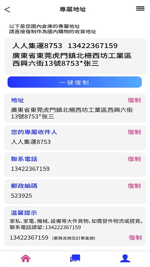 人人集運(yùn)app v1.7.2 安卓版 0