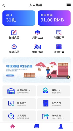 人人集運(yùn)app