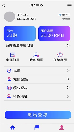 人人集運(yùn)app v1.7.2 安卓版 2