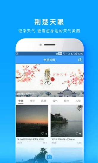 e天氣預(yù)報(bào)1