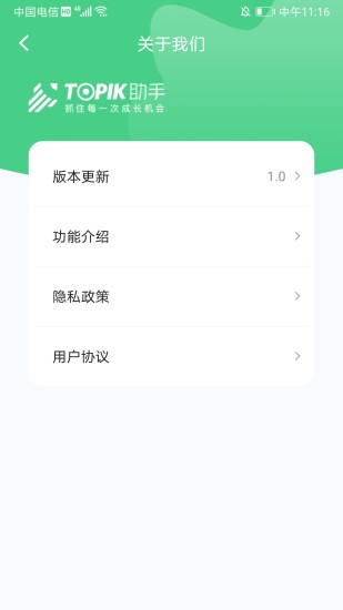 topik助手 v1.2.2 安卓版 3