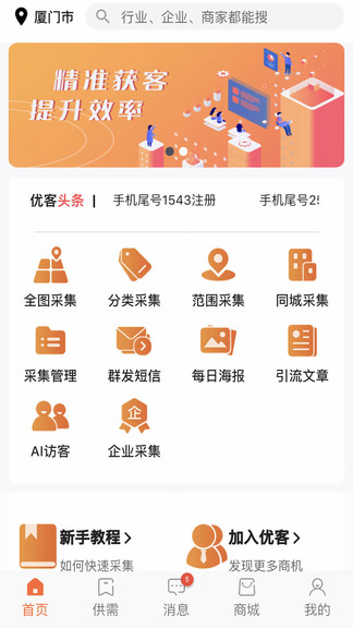 優(yōu)客易采最新版 v2.3.7 最新版 0