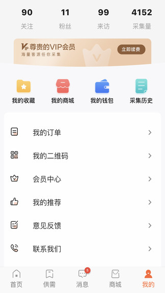 優(yōu)客易采最新版 v2.3.7 最新版 1