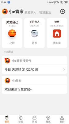 怡生智居 v3.12.5 安卓版 3