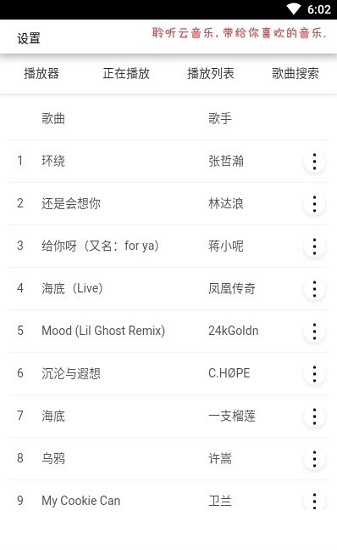 聆聽(tīng)云音樂(lè)最新版 v1.1 安卓版 2