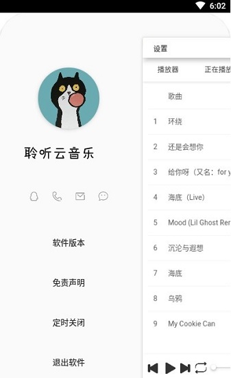 聆聽(tīng)云音樂(lè)最新版 v1.1 安卓版 3
