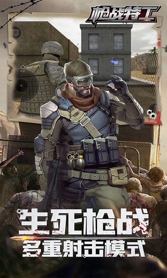 槍?xiě)?zhàn)特工客戶(hù)端