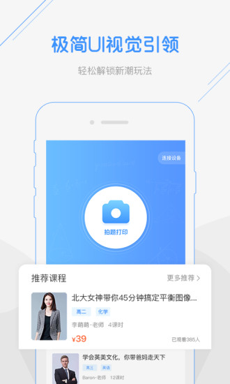 印天使錯(cuò)題打印機(jī) v3.4 安卓版 0