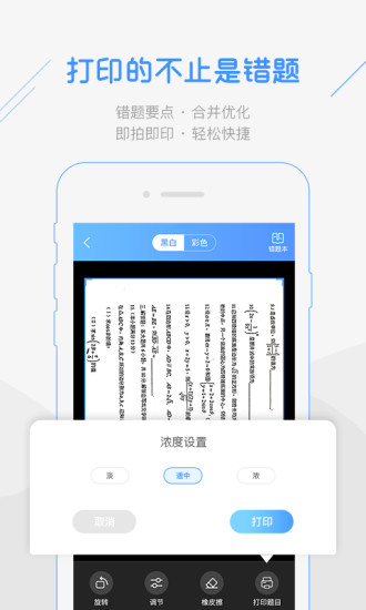印天使錯(cuò)題打印機(jī) v3.4 安卓版 2