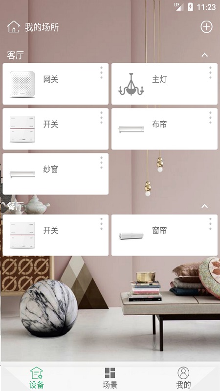 棉花糖智能app2