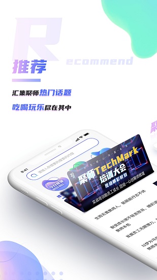 嗨聚師軟件 v1.1.4 安卓版 0