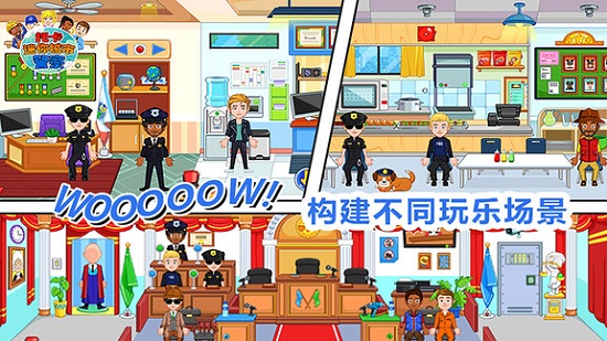 托卡迷你城市警察 v1.15安卓版 1