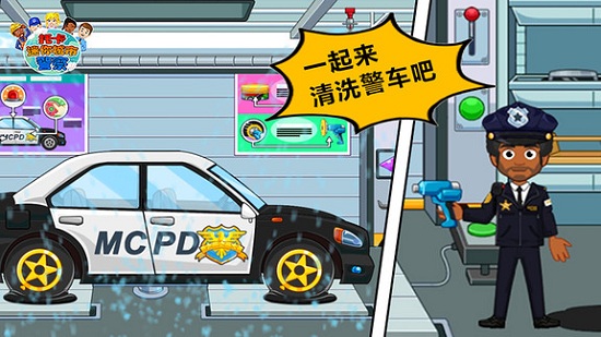 托卡迷你城市警察 v1.15安卓版 3