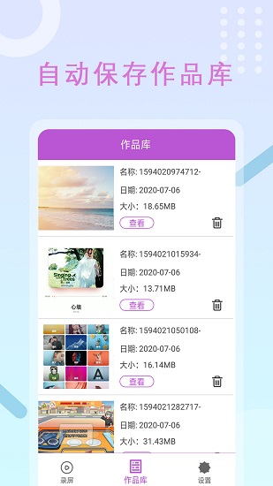 超強(qiáng)錄屏大師 v1.3 安卓版 0