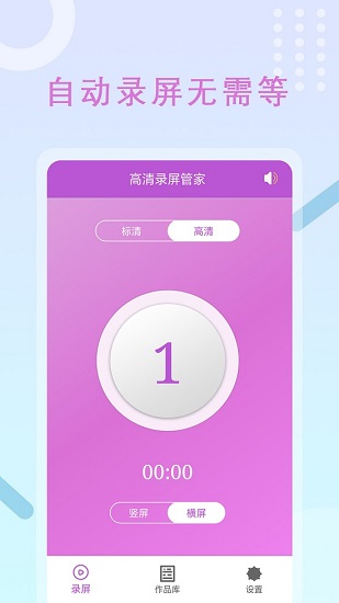 超強(qiáng)錄屏大師 v1.3 安卓版 1