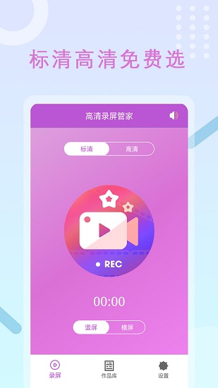 超強(qiáng)錄屏大師app