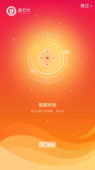 海云付下載