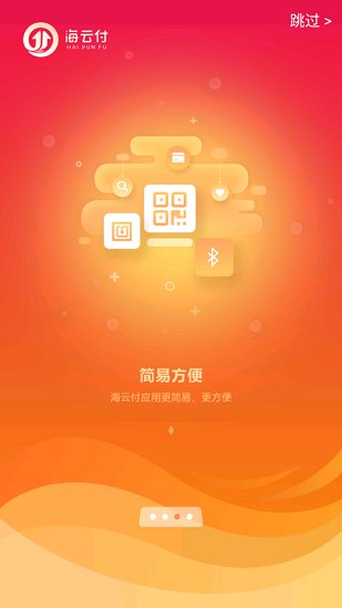 海云付官方版 v1.04 安卓版 0