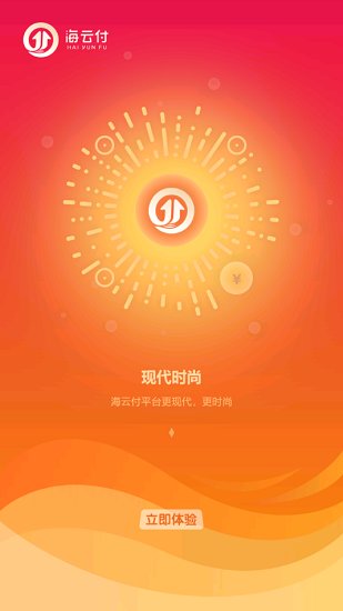 海云付官方版 v1.04 安卓版 3