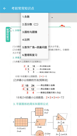 六年級(jí)下冊(cè)數(shù)學(xué)輔導(dǎo) v1.6.6 安卓版 0