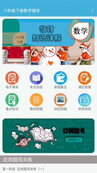 六年級(jí)下冊(cè)數(shù)學(xué)輔導(dǎo) v1.6.6 安卓版 3