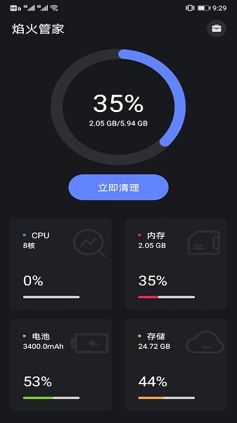 焰火管家app下載