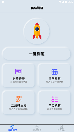 手機wifi測速儀在線測速 v1.0 安卓版 0