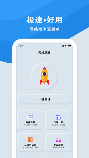 手機wifi測速儀在線測速 v1.0 安卓版 3
