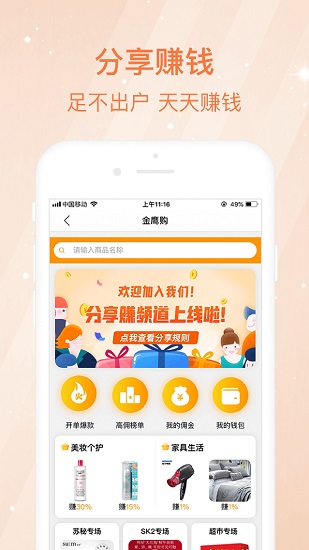 金鷹購極速版app
