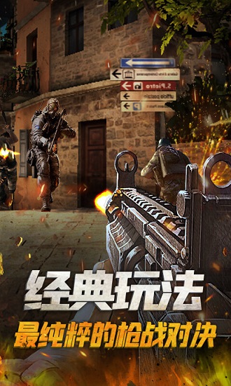 槍戰(zhàn)精英對決最新版