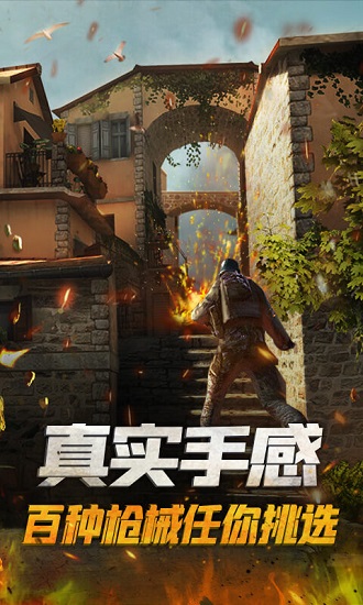 槍戰(zhàn)精英對決手游 v2.0 安卓版 2
