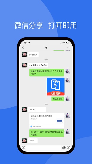 大福手機同屏官方版 v2.5 安卓版 0