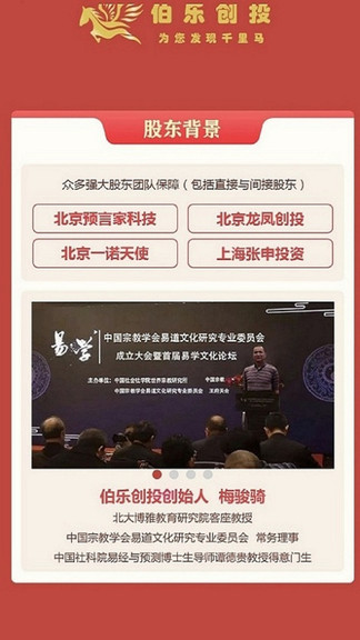 伯樂創(chuàng)投app