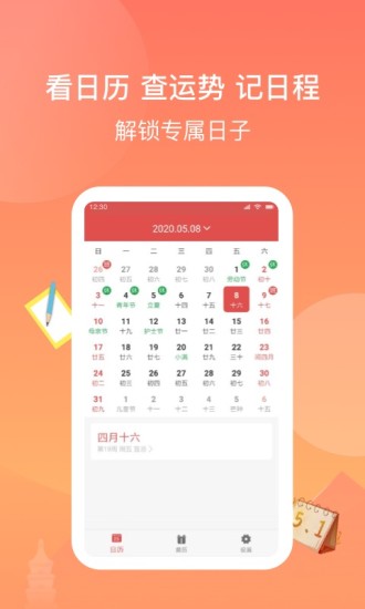 看看日歷紅包版 v1.3.7 安卓版 0