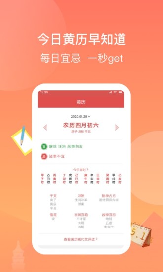 看看日歷app下載