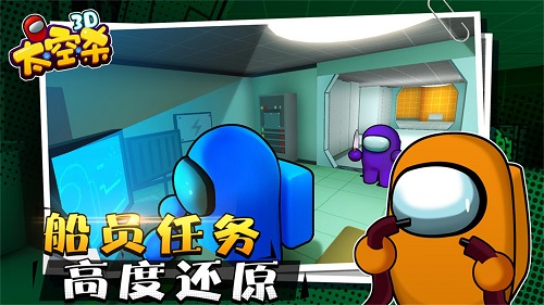 太空狼人殺3d版本游戲 v1.2.8 安卓手機版 2