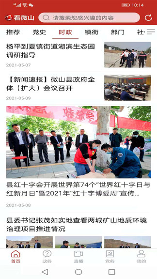 看微山app