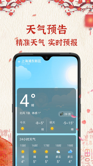 孔明萬年歷 v6.1.2 安卓版 3