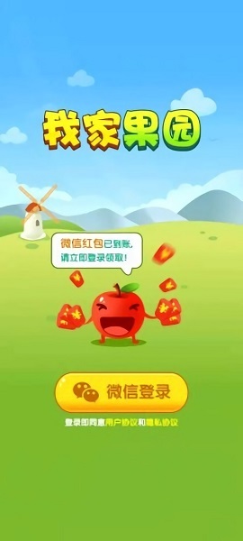 我家果園游戲下載